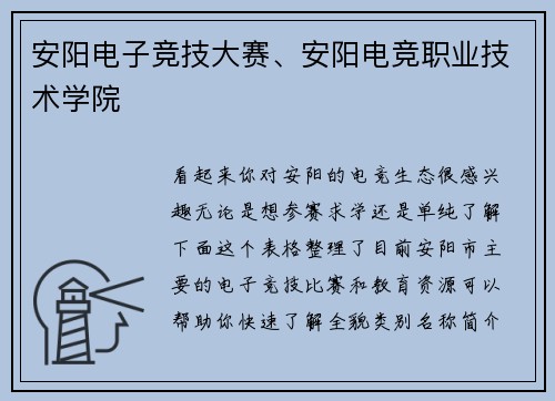 安阳电子竞技大赛、安阳电竞职业技术学院